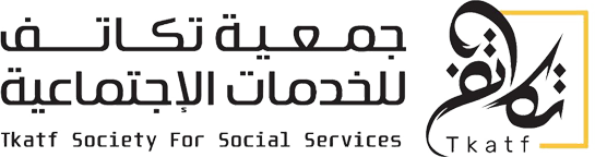 جمعية تكاتف للخدمات الاجتماعية