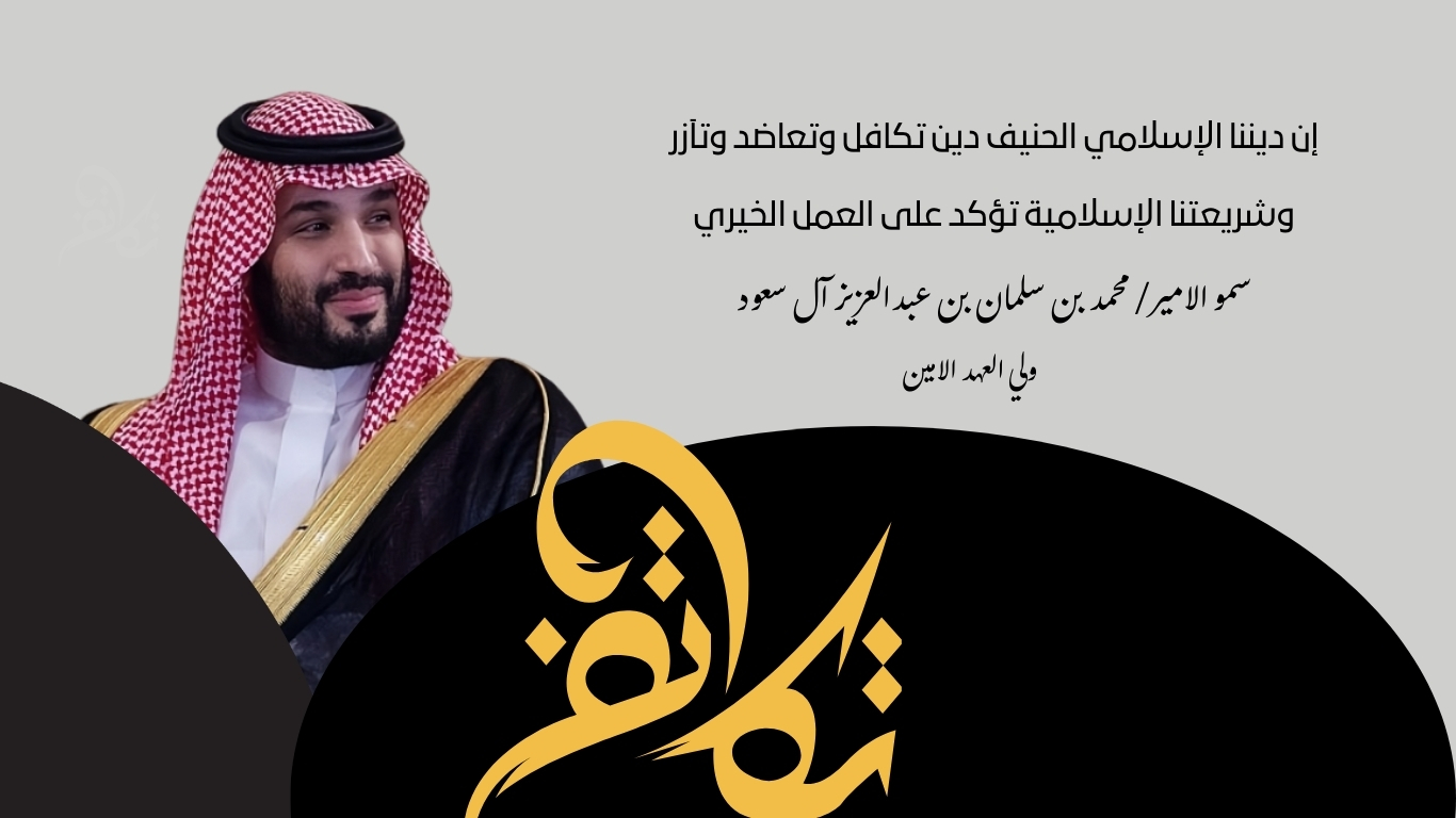 جمعية تكاتف للخدمات الاجتماعية